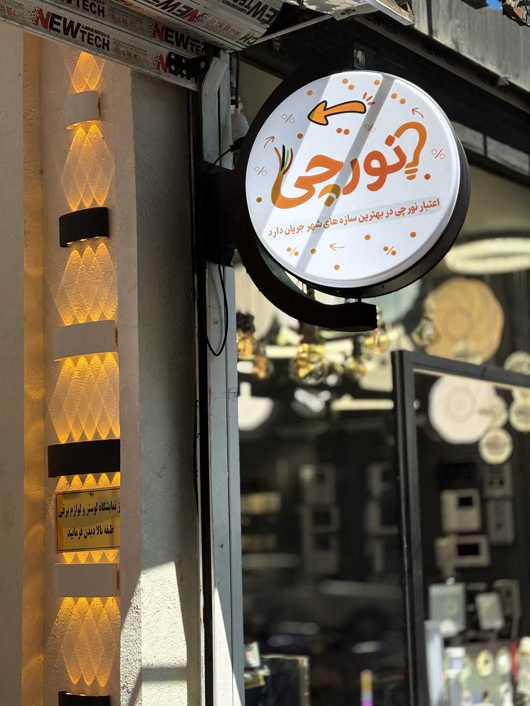 کالای برق نورچی
