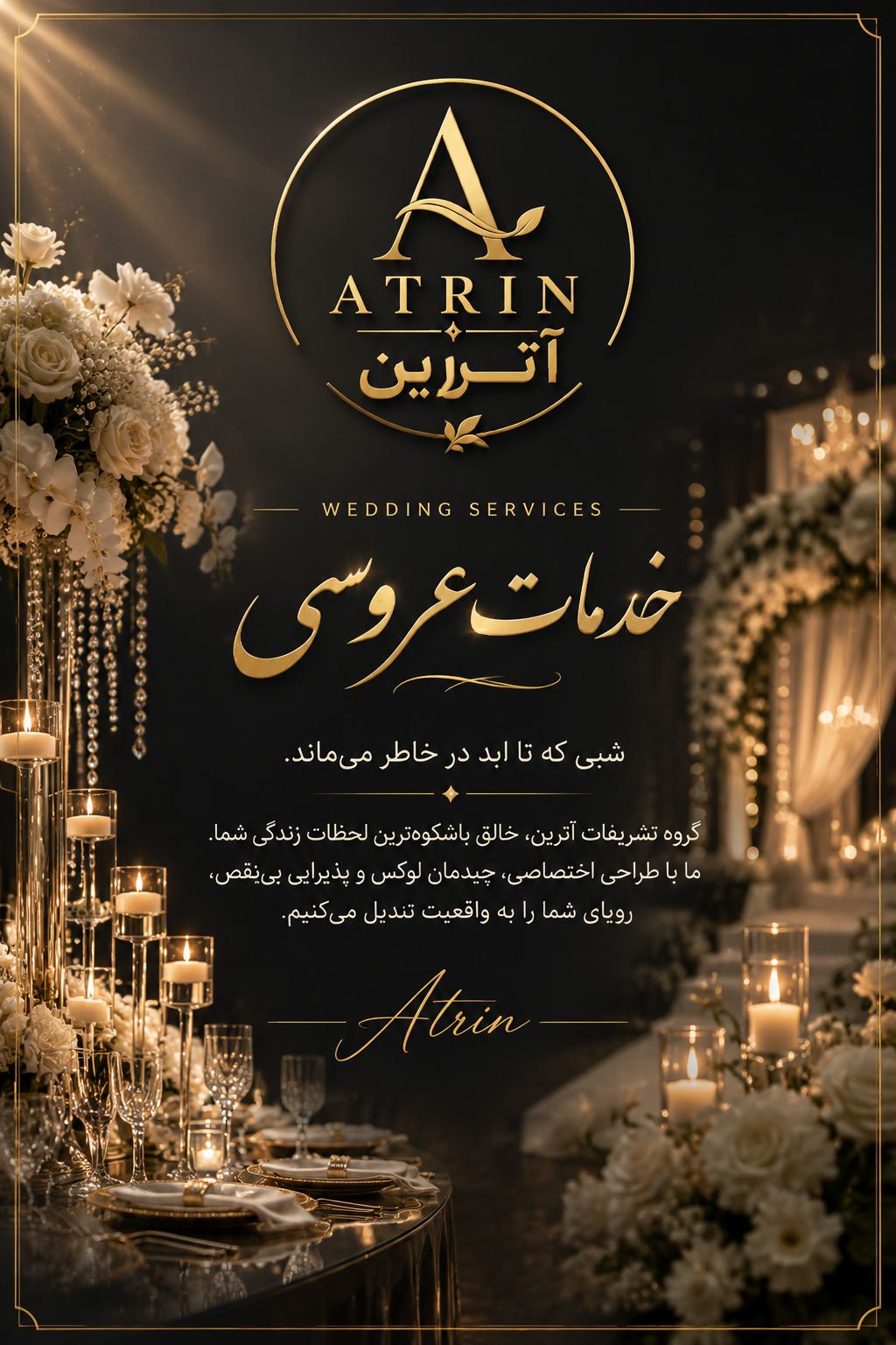 گروه تشریفات و خدماتی آترین