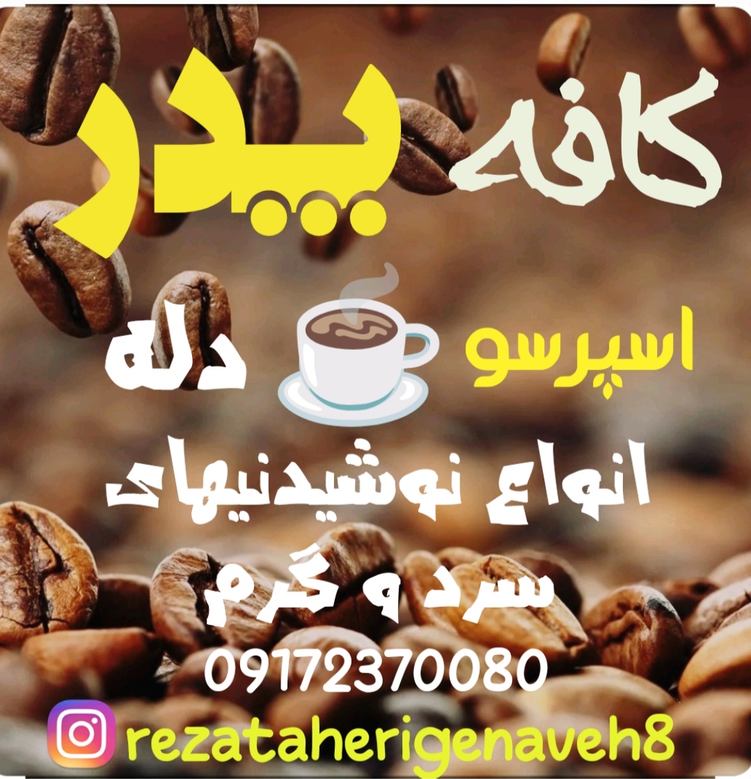 کافه پدر