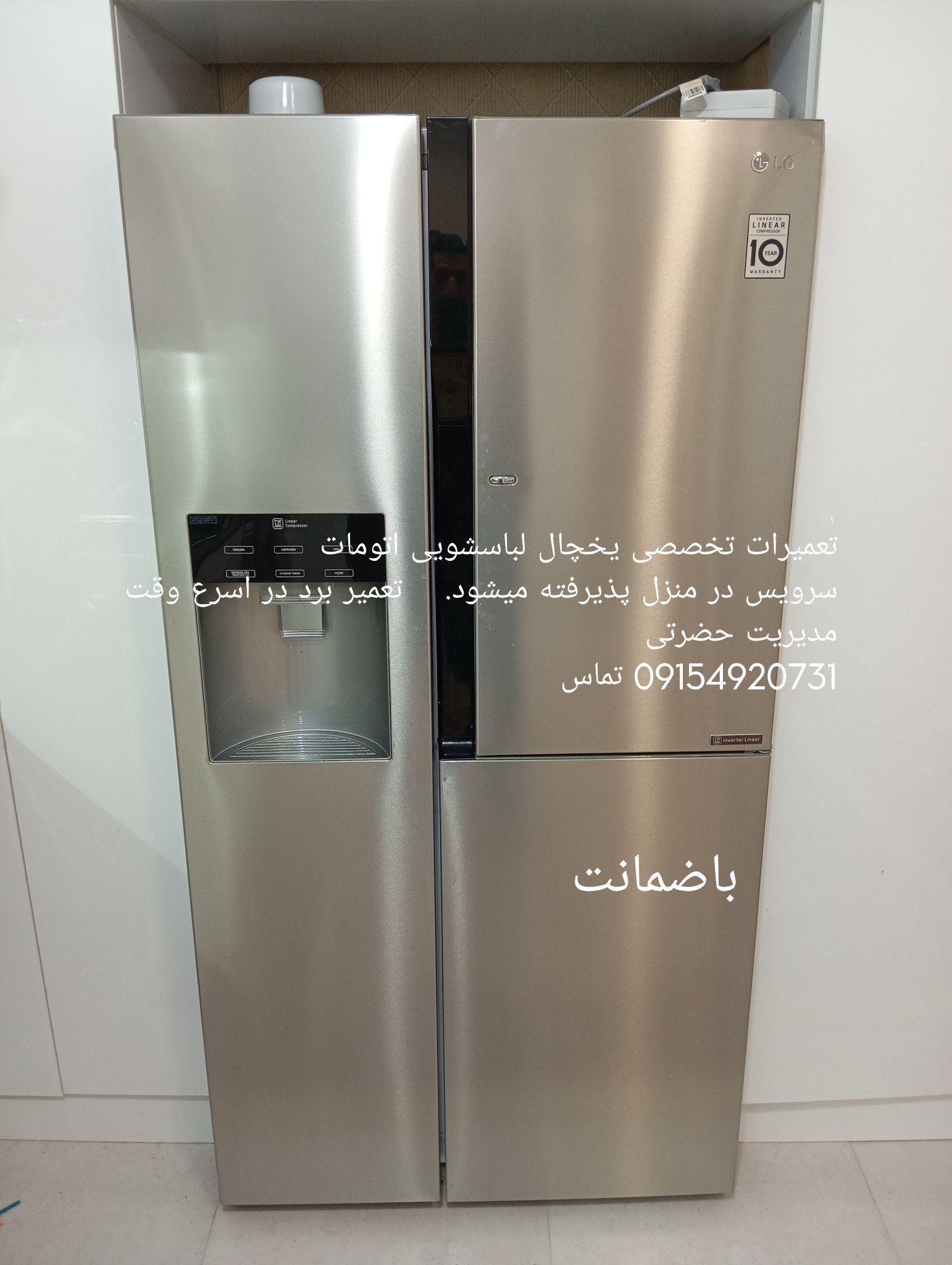 تعمیرات فوق تخصصی یخچال لباسشویی محمد