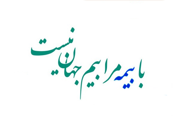 کارگزاری رسمی بیمه مرکزی کد 2515