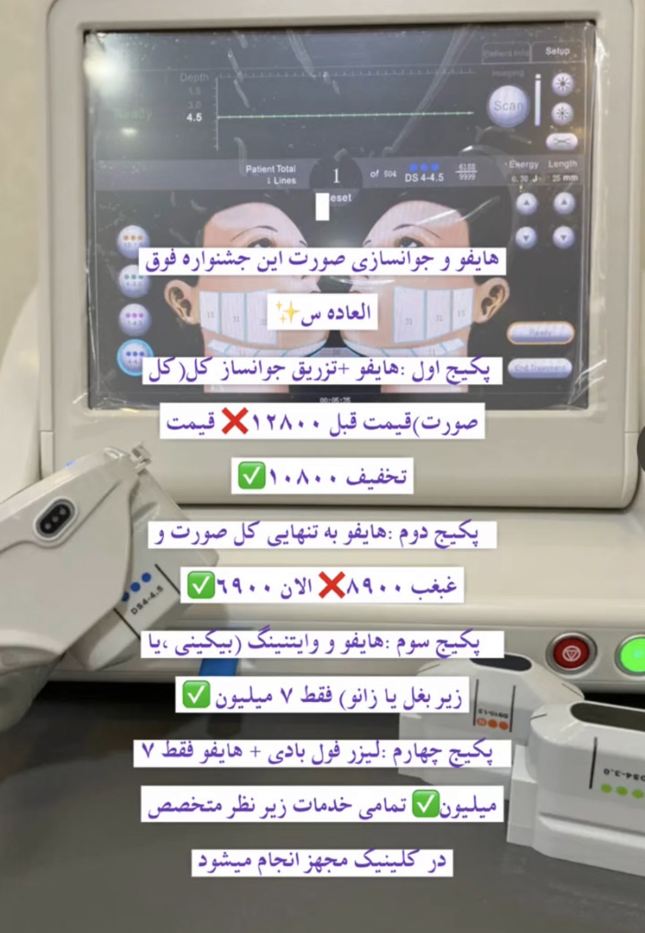 مطب پوست، مو و زیبایی و لیزر شبیرا