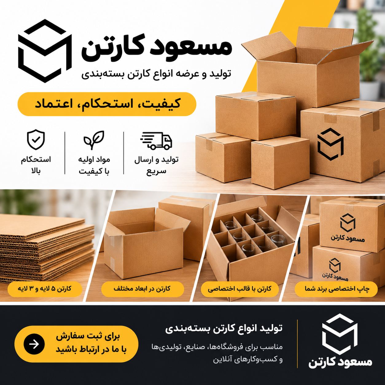 کارتن سازی مسعود کارتن