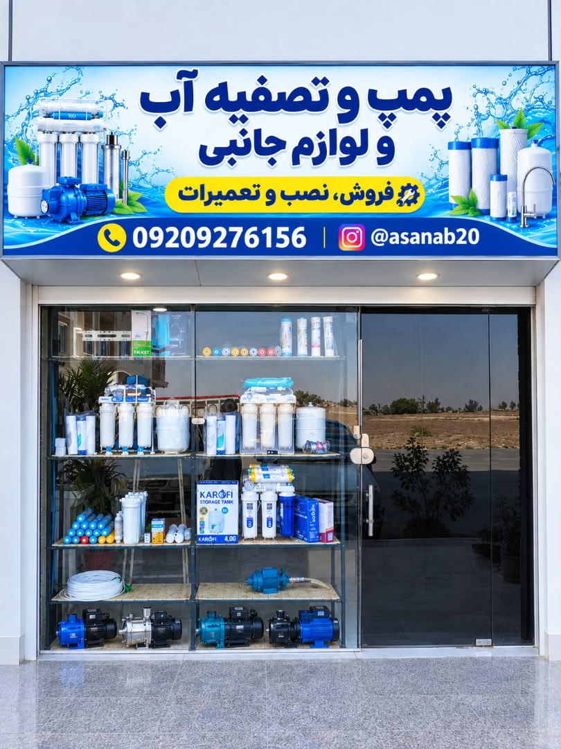 فروش، نصب و تعمیرات تصفیه آب رحمتی