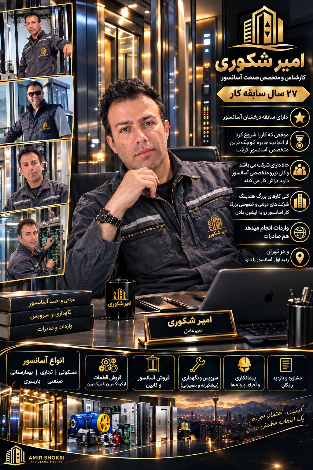 بالابر شکور