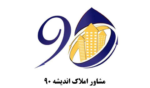 املاک 90 اندیشه