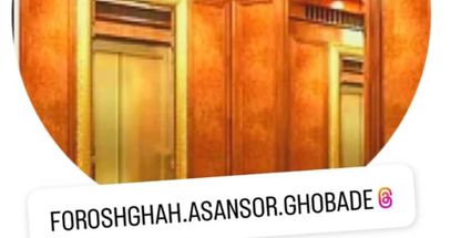 فروشگاه قطعات آسانسور قبادی