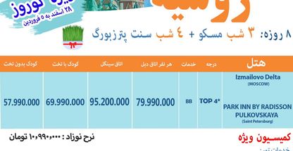 اژانس هواپیمایی طوفان پرشین