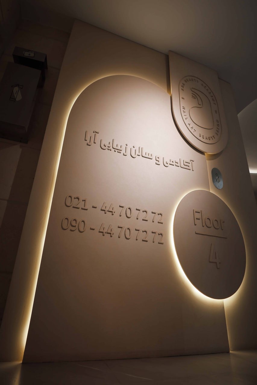 سالن زیبایی آرا در شهرک گلستان