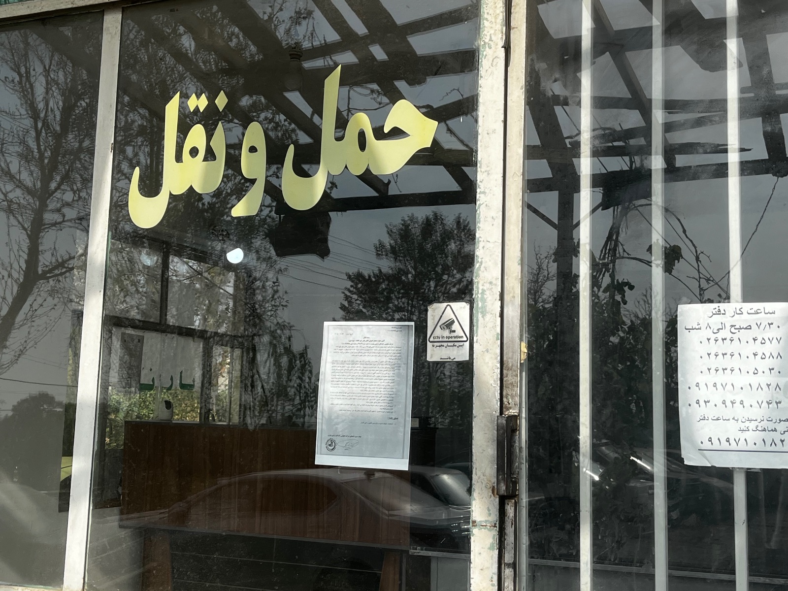 حمل و نقل