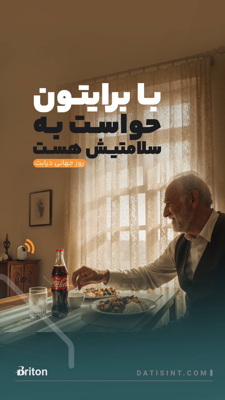 آقای دوربین مداربستهbriton