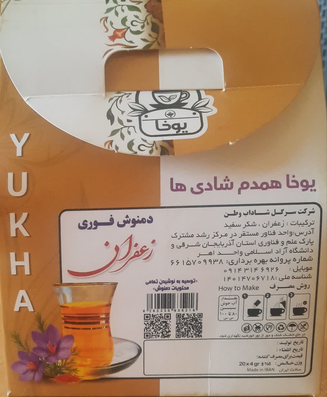 شرکت سرگل تولید پودرهای کافی شاپی، دمنوش