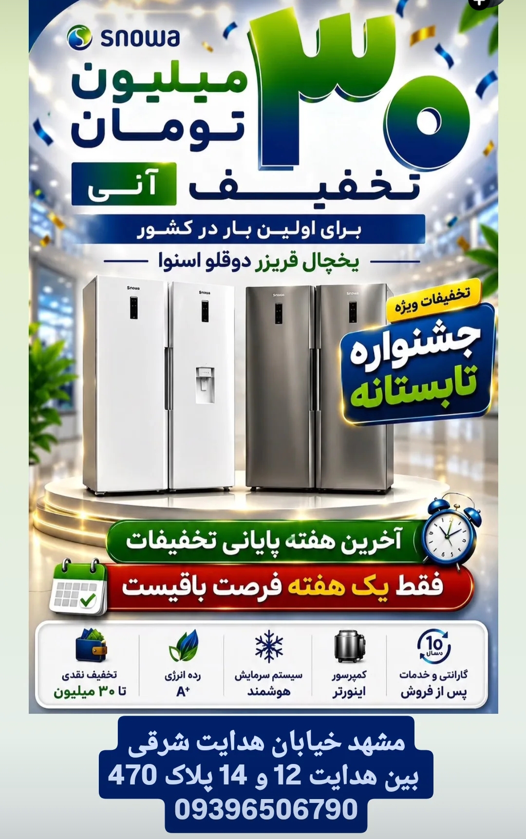 نمایندگی رسمی اسنوا شعبه هدایت