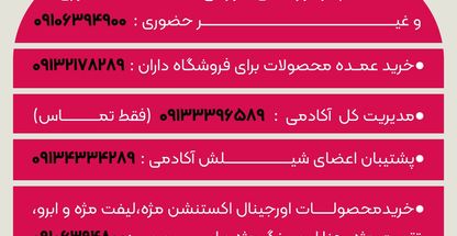 بزرگترین مرکزاکستنشن مژه بهنازرشیدی شیلش