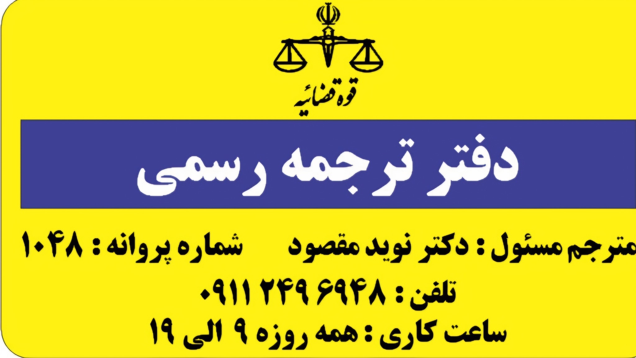 دارالترجمه رسمی  نوید مقصود