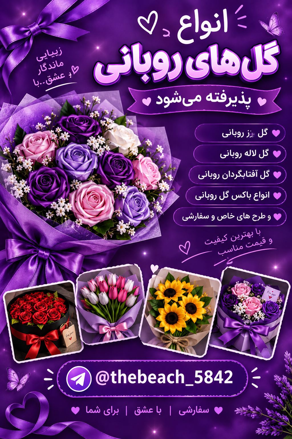 گل روبانی