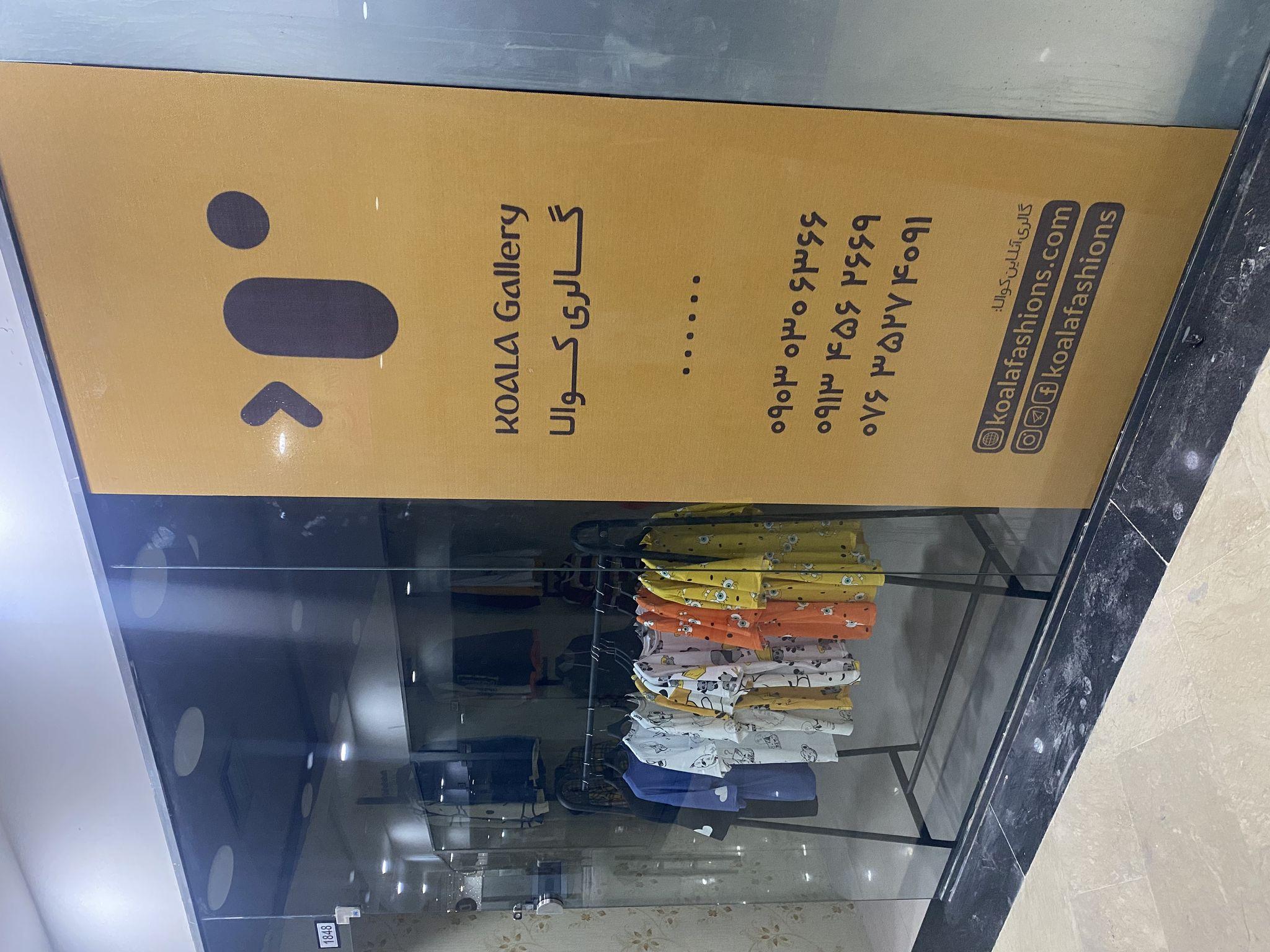 گالری کوالا