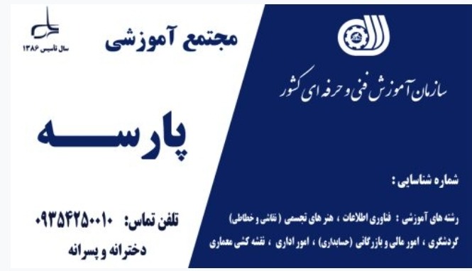 آموزشگاه کامپیوتر پارسه