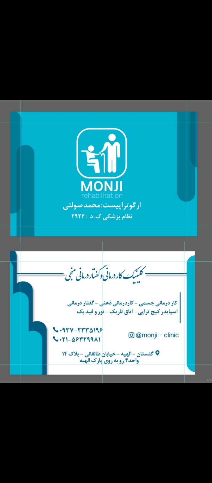 کاردرمانی و گفتاردرمانی منجی
