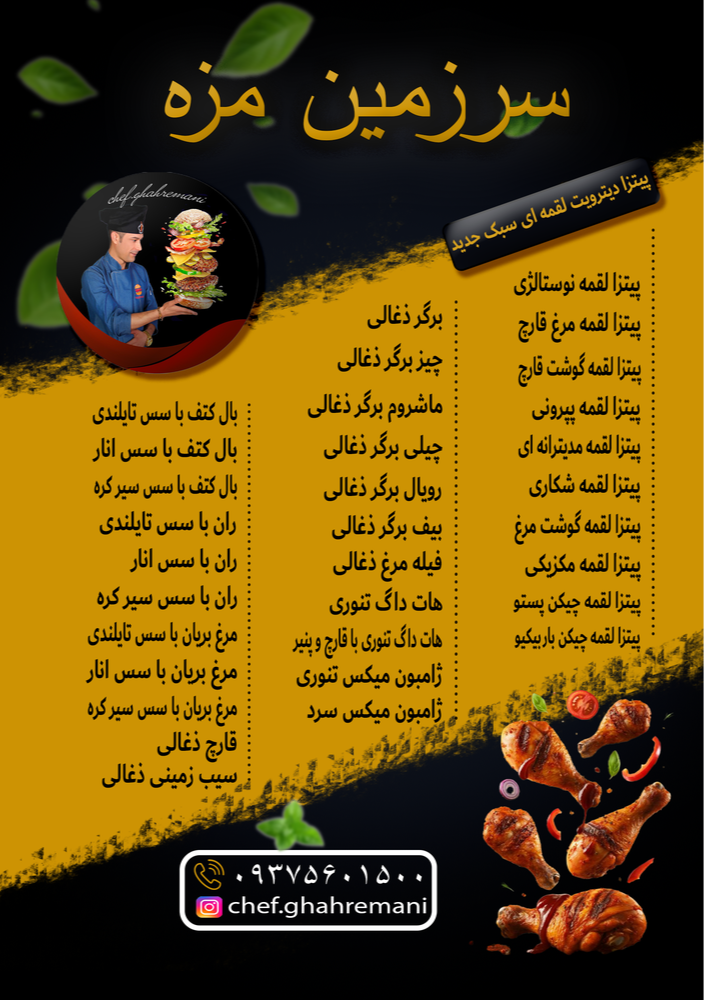 فست فود سرزمین مزه