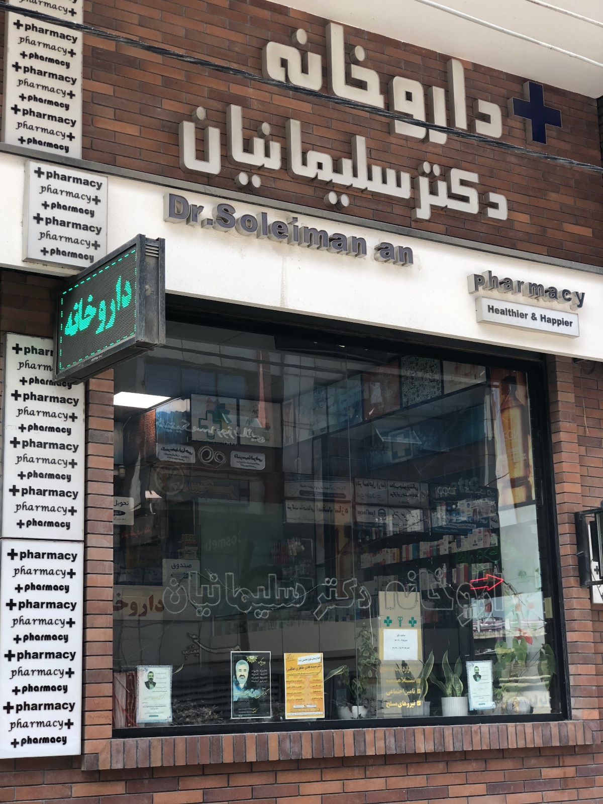 داروخانه دکتر سلیمانیان