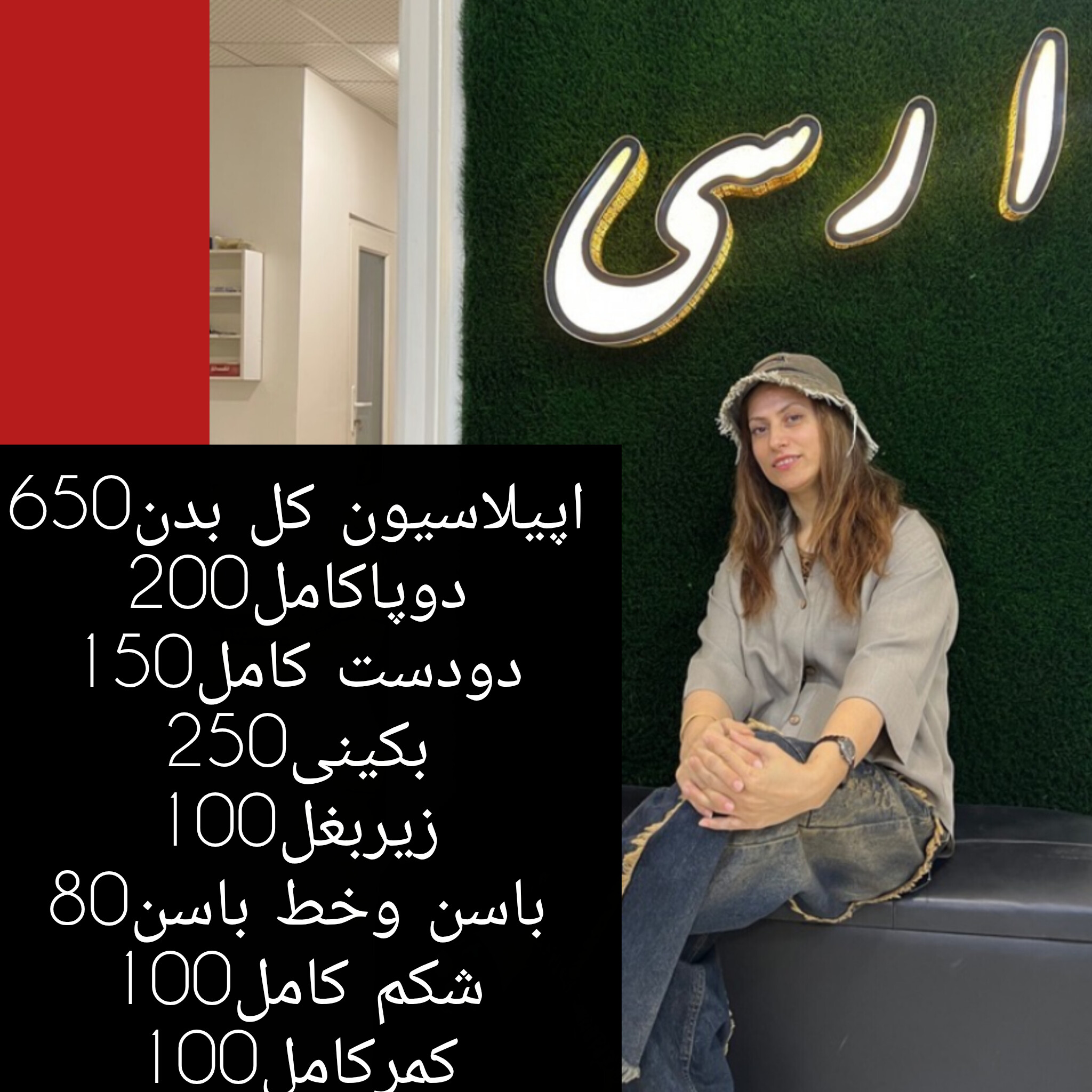 اپیلاسیون آرسی