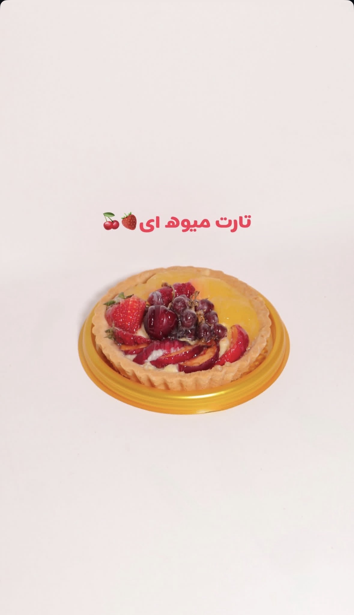 شیرینی ترنم بهاری (قنادی اصفهان)