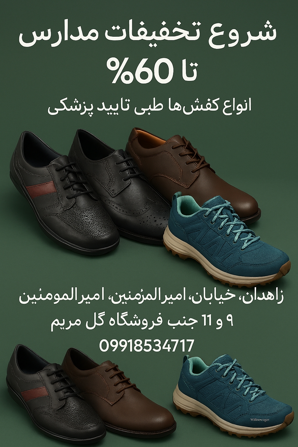 کیف و کفش طبی پاما