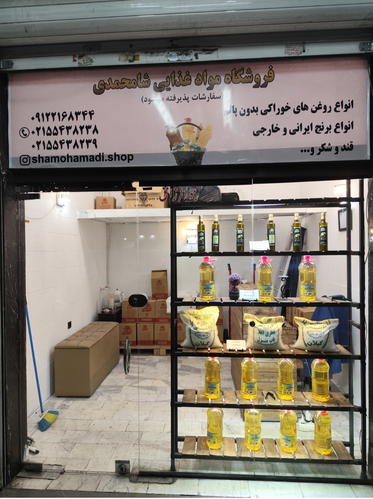 مواد غذایی شامحمدی