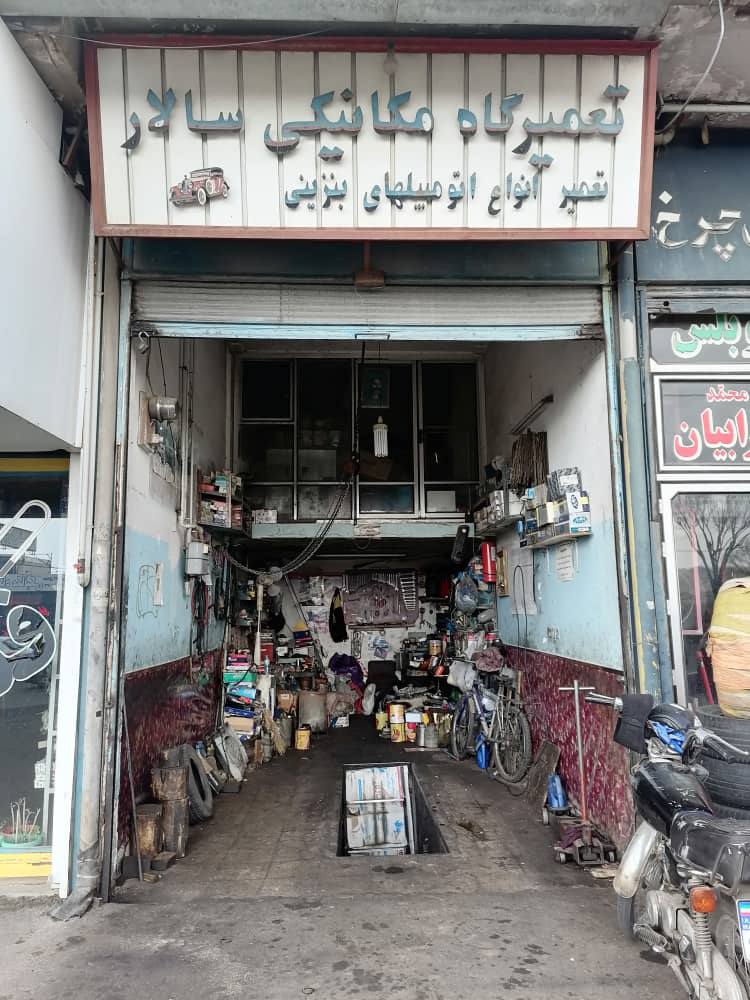 تعمیرگاه مکانیکی سالار