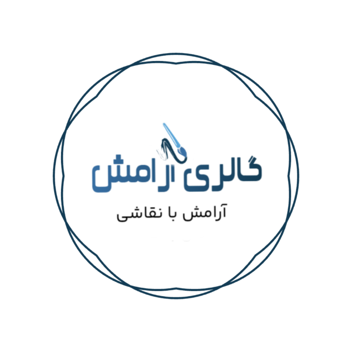 آموزش سیاه قلم گالری آرامش