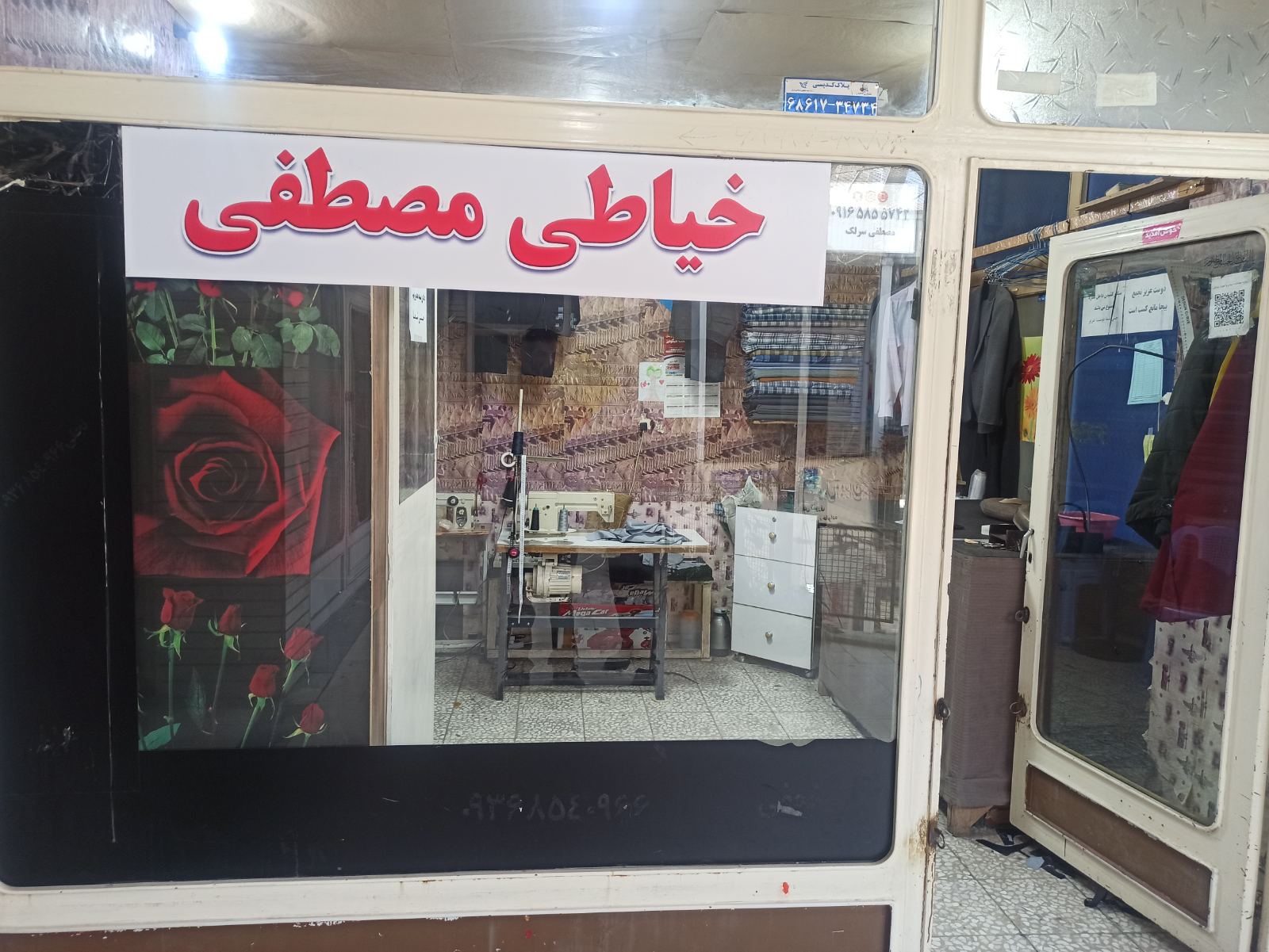 خیاطی مصطفی