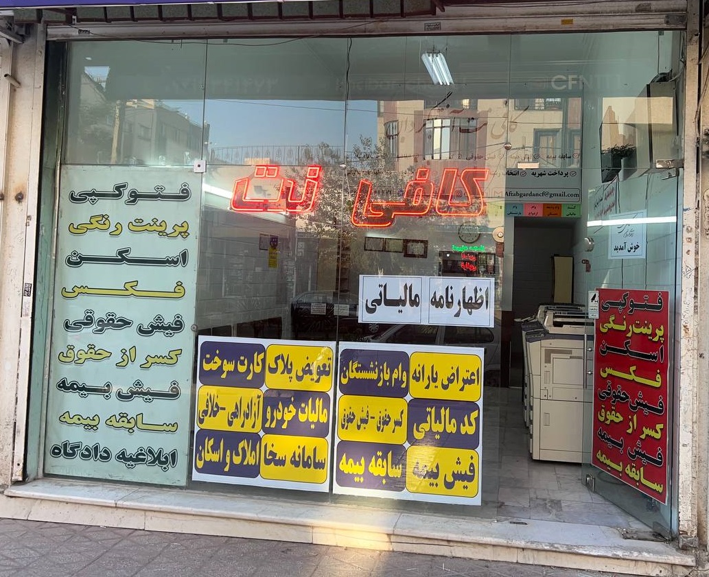 کافی نت آفتابگردان