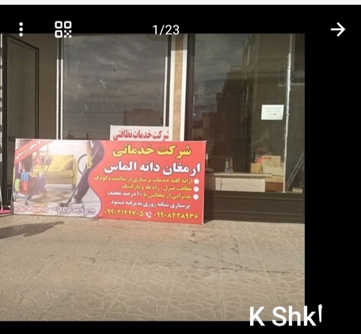 شرکت خدمات تخصصی نظافت ارمغان دانه الماس