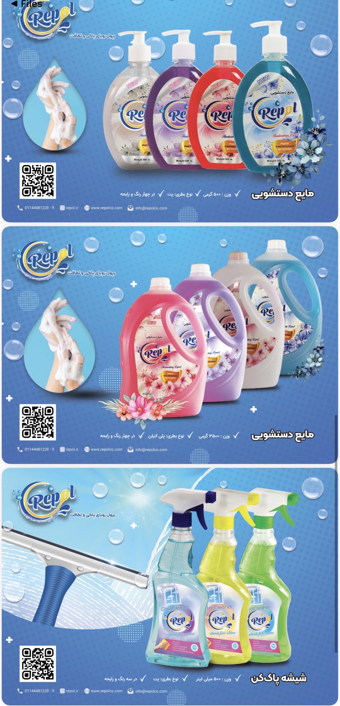 تولید و فروش محصولات شوینده رپول