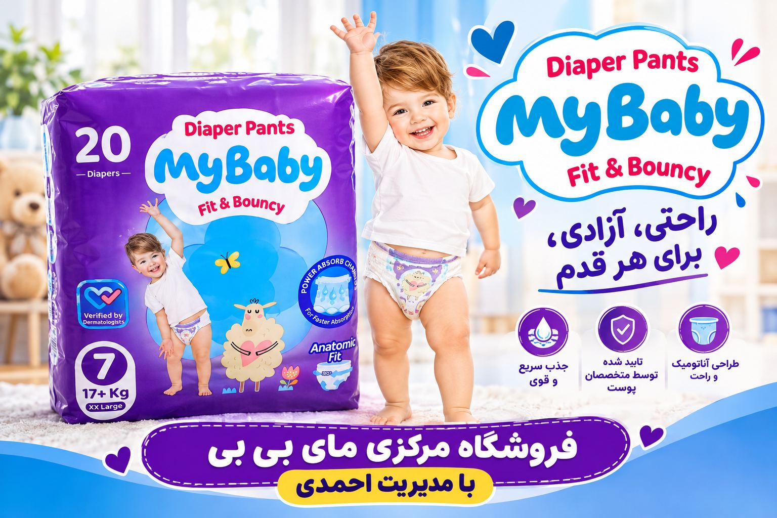 فروشگاه مرکزی مای بیبی استان ایلام