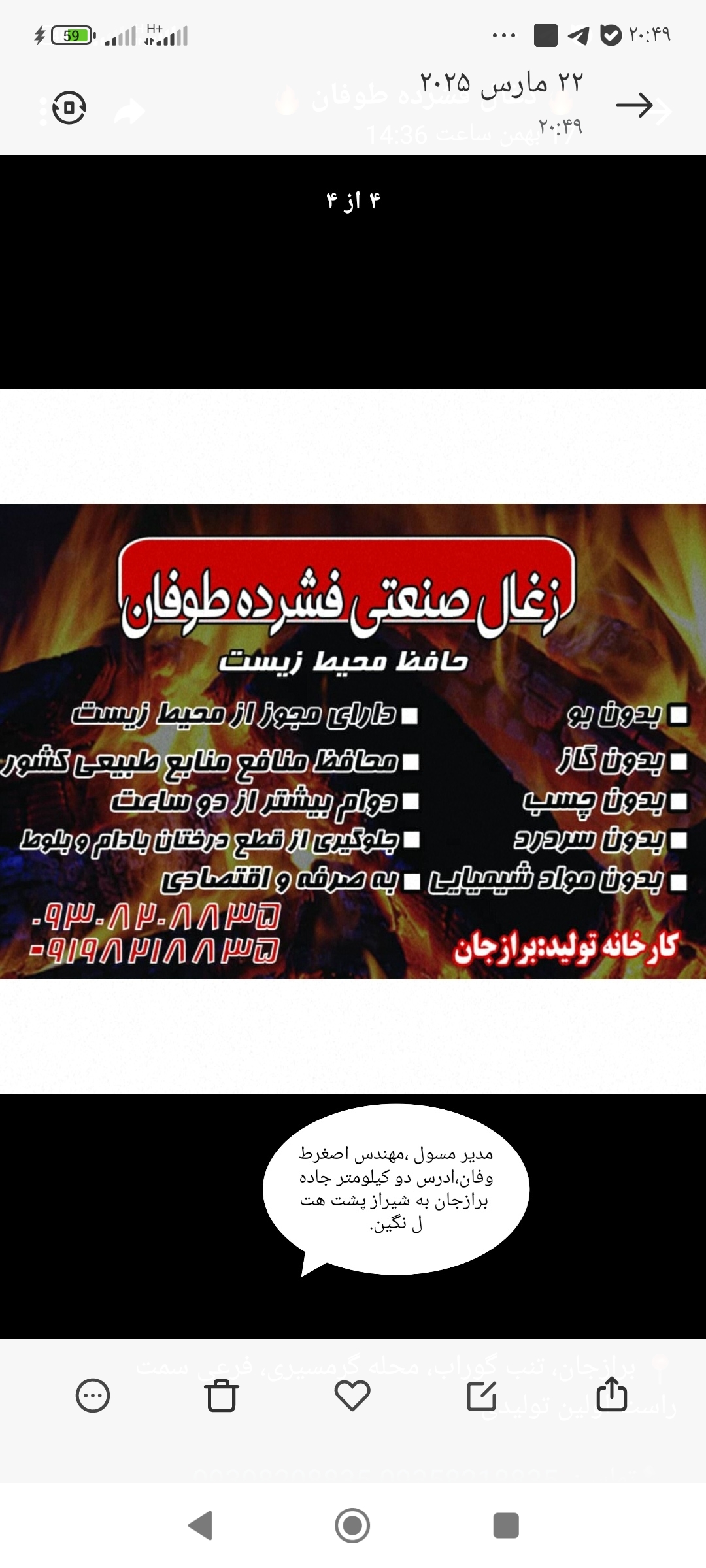 زغال فشرده طوفان