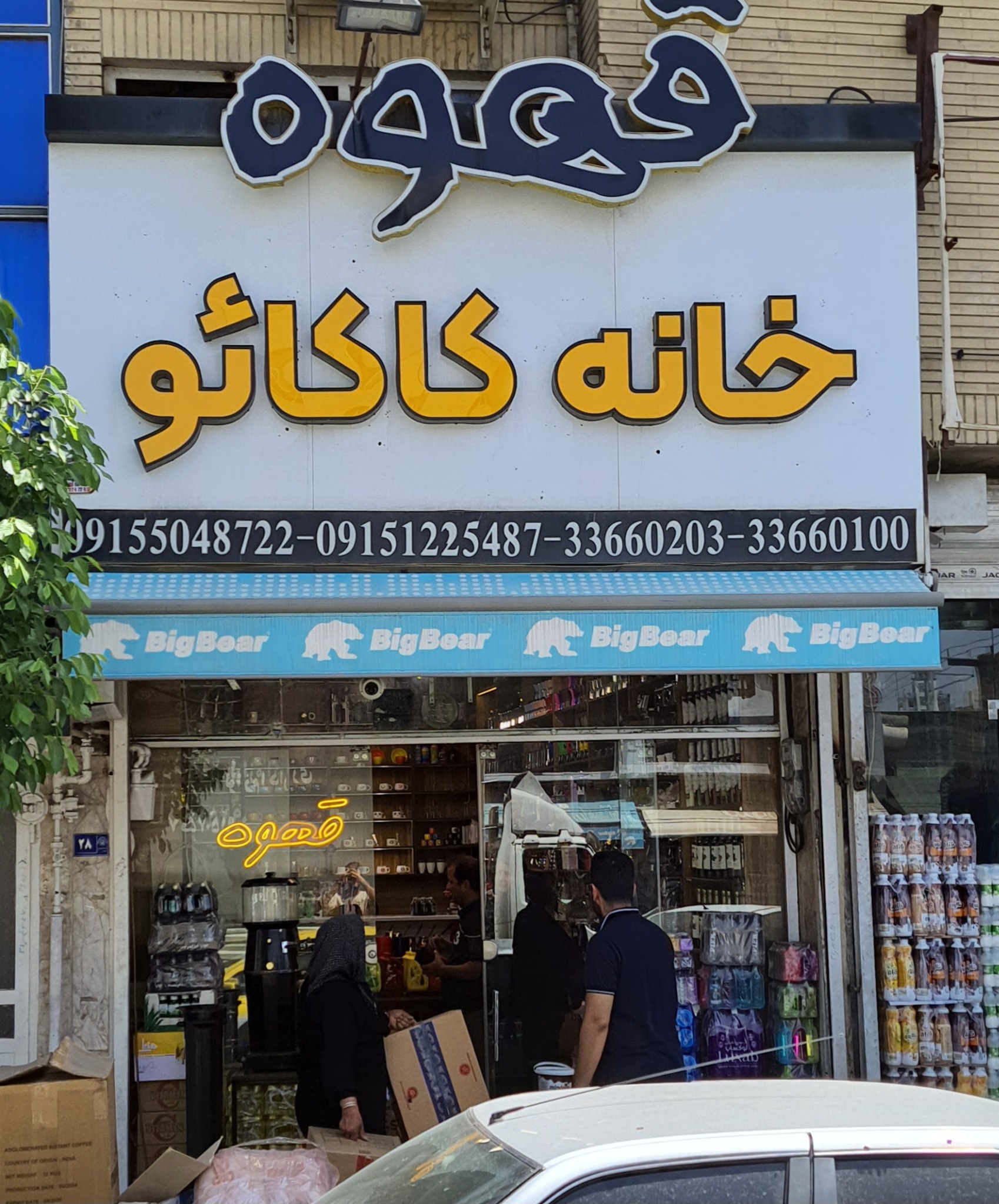 خانه کاکائو