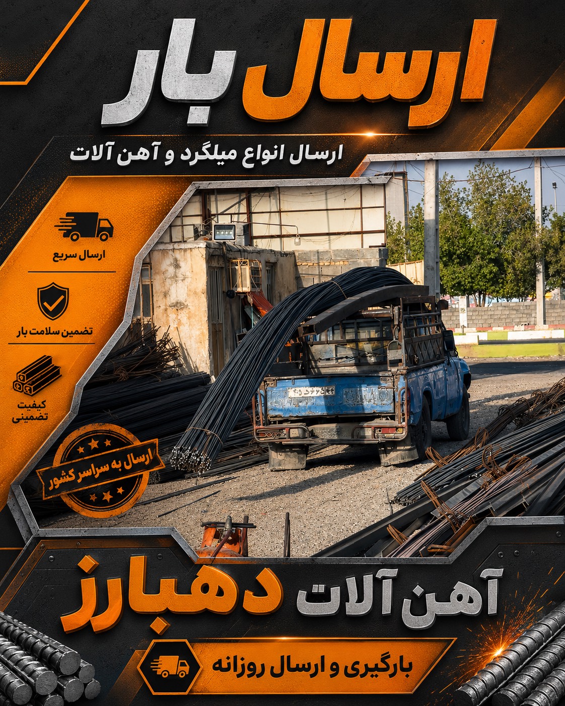 آهن آلات مصالح ساختمانی دهبارز