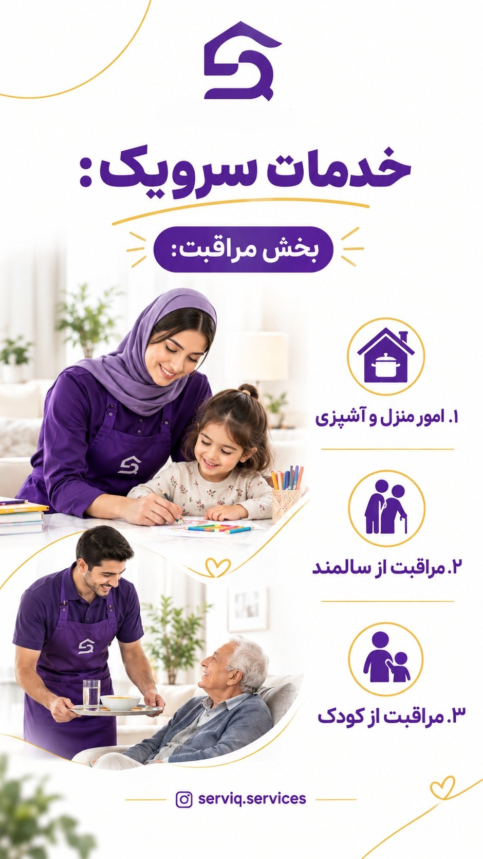 شرکت خدمات نظافتی و مراقبتی سرویک