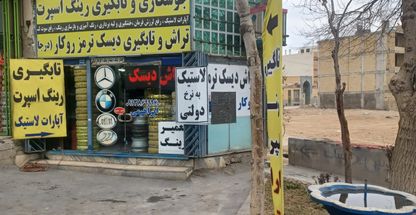 تابگیری رینگ اسپرت صالح