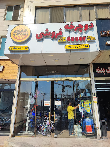فروشگاه دوچرخه فور اور