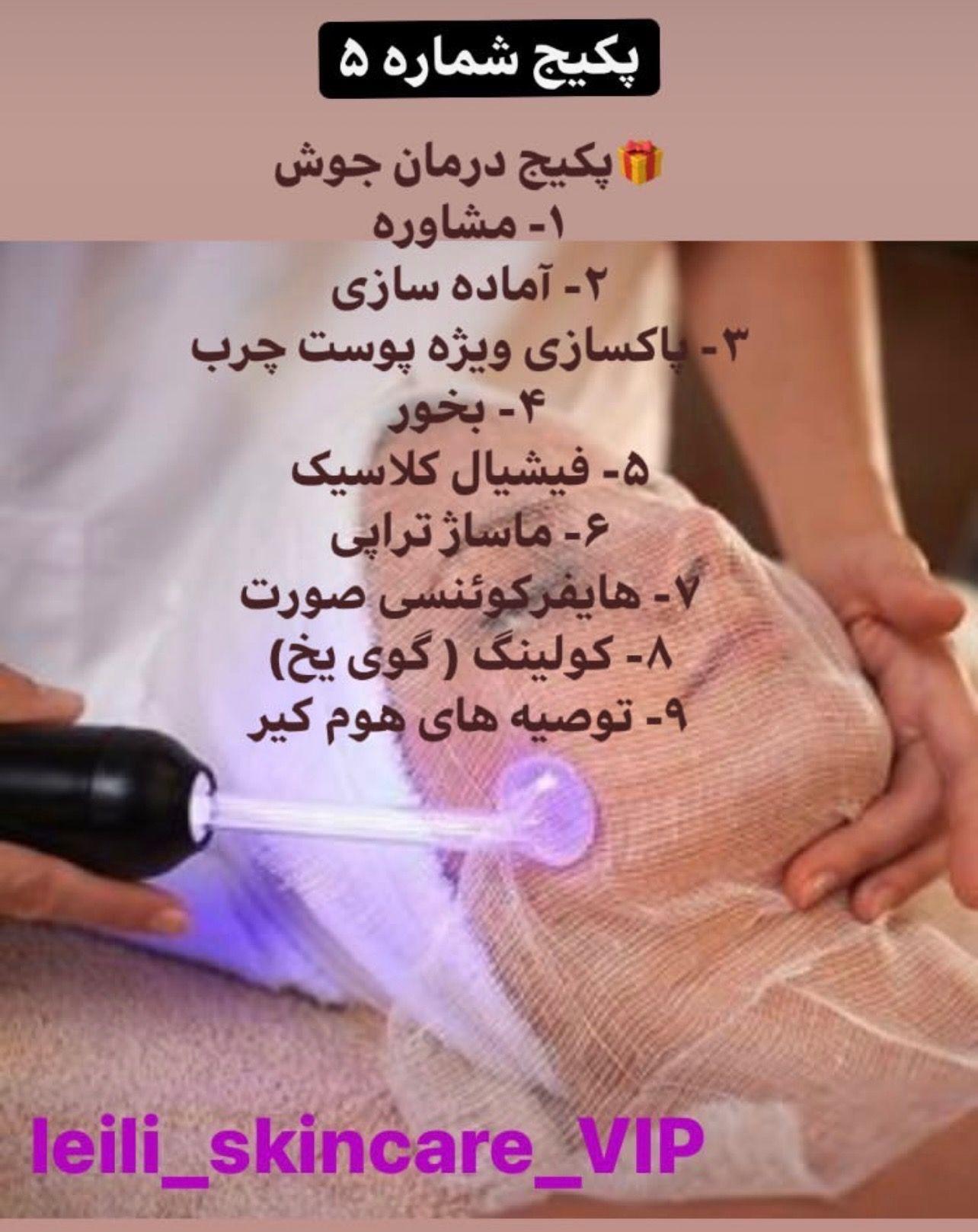 پاکسازی صورت(لیلی اسکین کر)