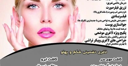 کلینیک زیبایی سه قلوها