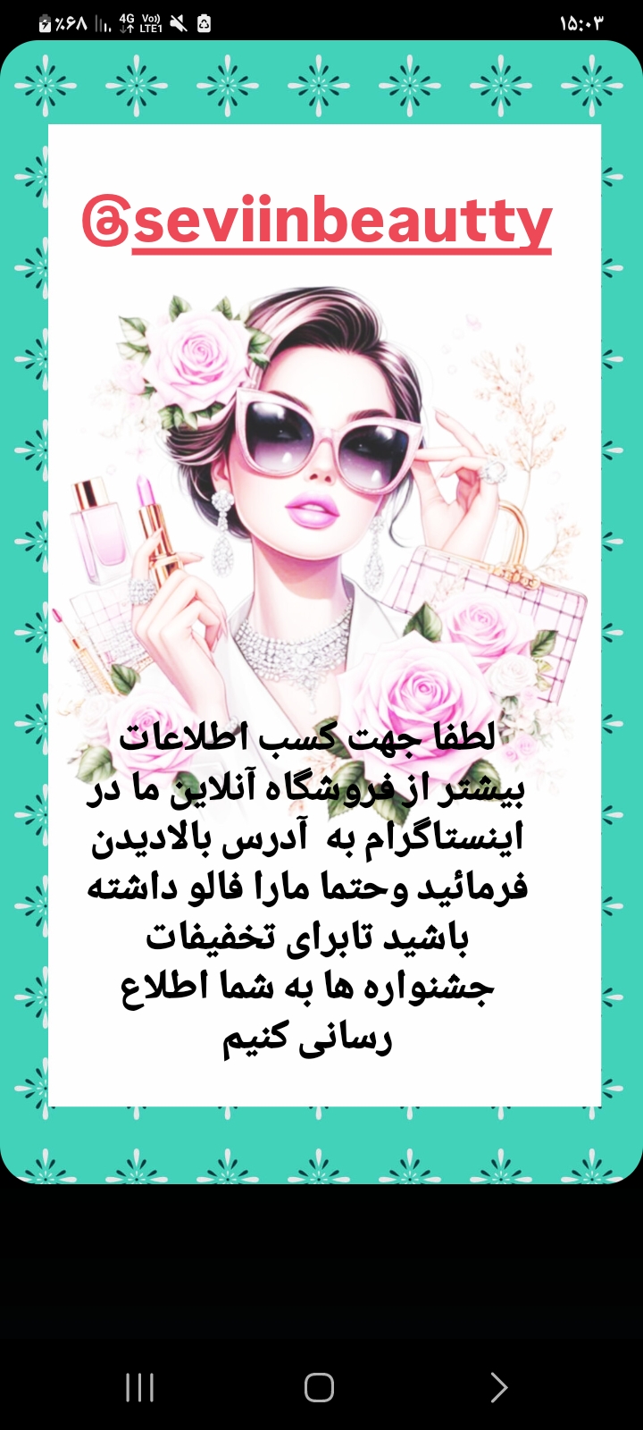 فروش محصولات آرایشی و بهداشتی آئینی