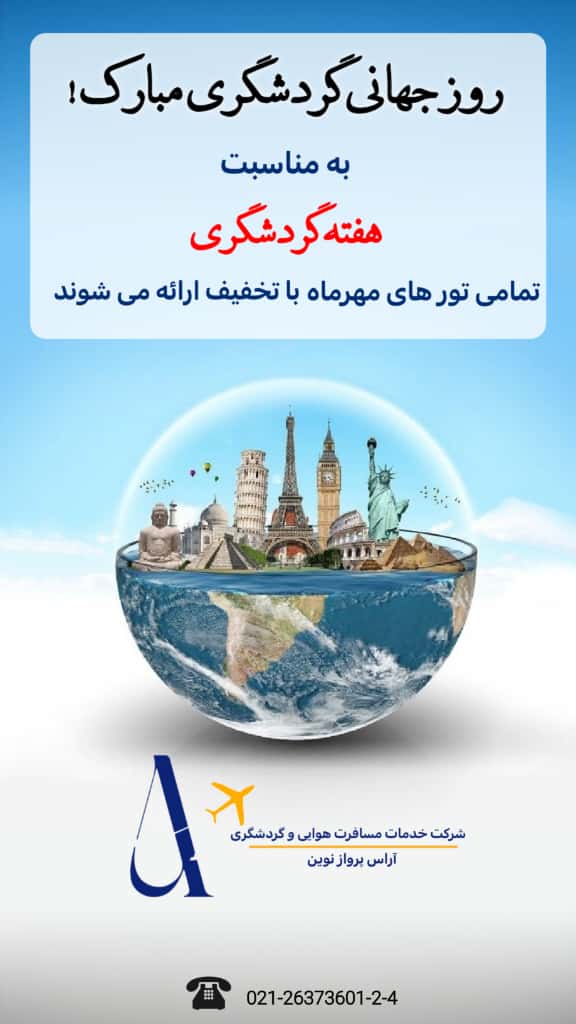 آژانس هواپیمایی آراس پرواز (قطار نداریم)