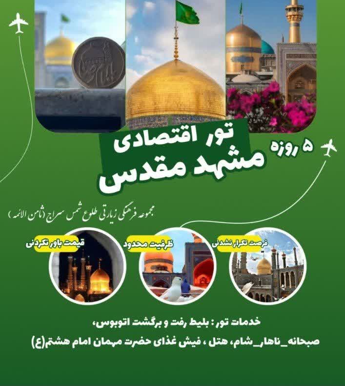 دفتر زیارتی سراج