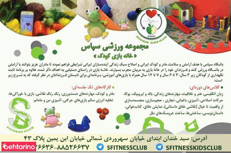 مجموعه ورزشی سپاس