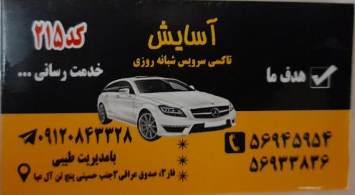 آژانس آسایش
