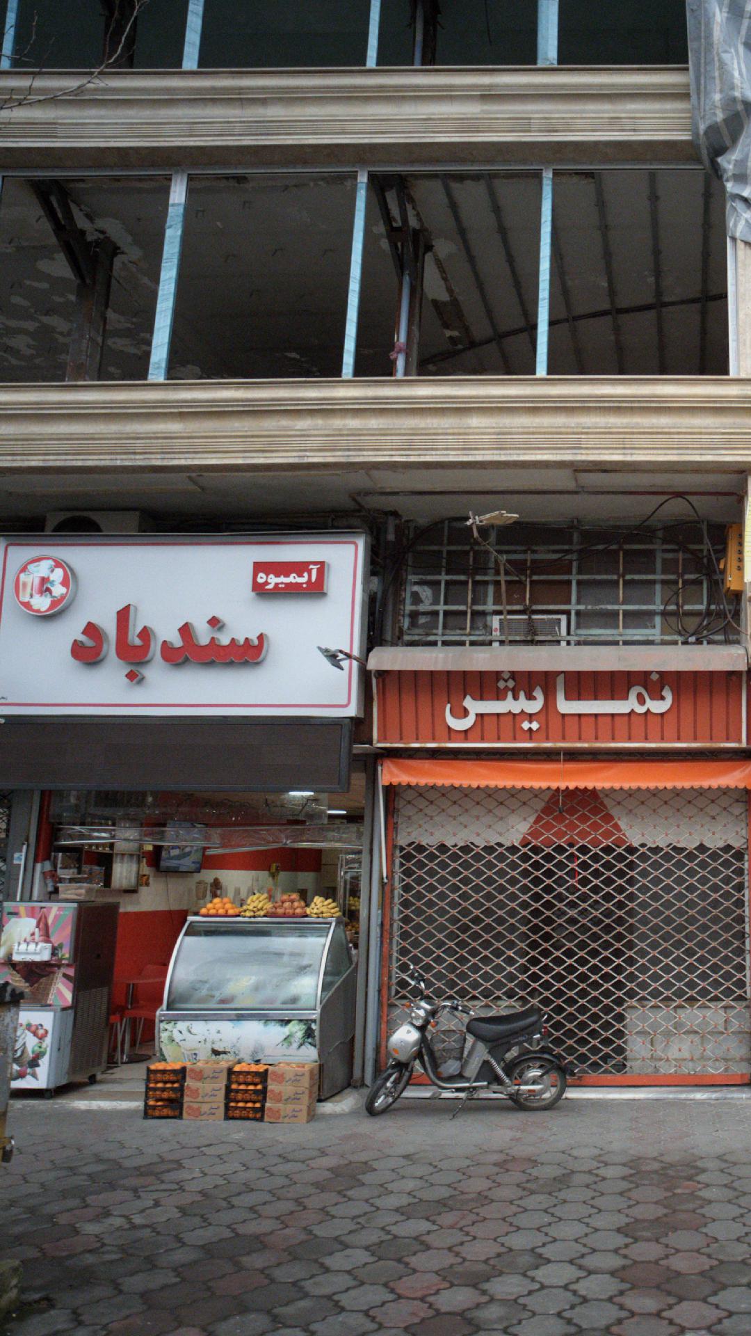 آبمیوه سندباد